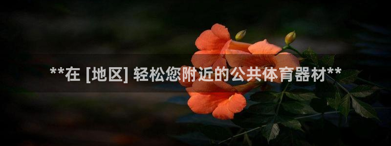 极悦平台客服投诉电话是多少啊：**在 [地区] 轻松