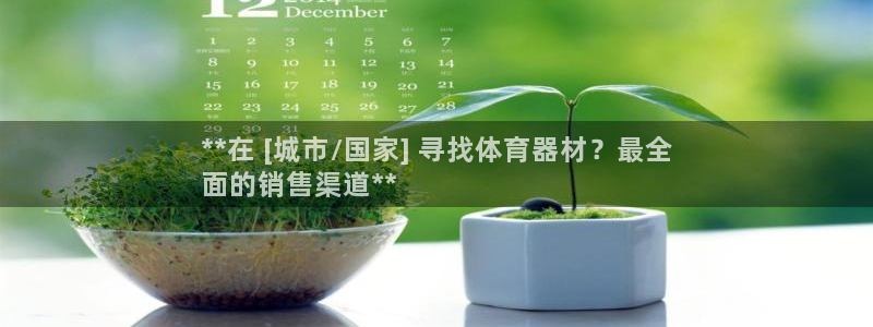 极悦官网首页登录入口下载：**在 [城市/国家] 寻