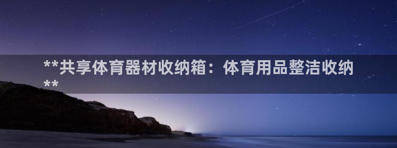 极悦平台登录7.0.2.4手机版下载安装：**共享体