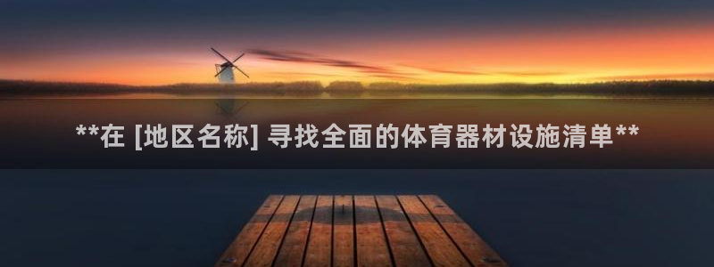 极悦娱乐官网最新版本更新内容：**在 [地区名称] 