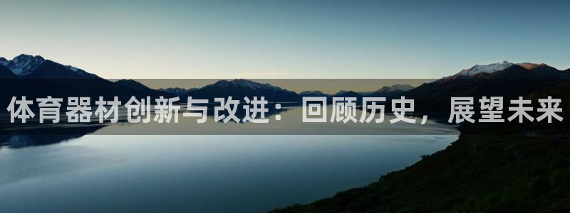 极悦平台是正规平台吗安全吗是真的吗：体育器材创新与改